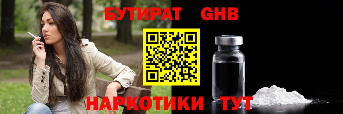 БУТИРАТ 99% Волхов