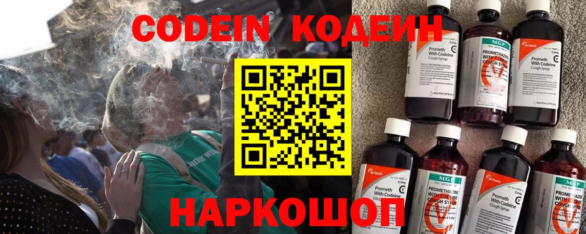 Codein Purple Drank Волхов