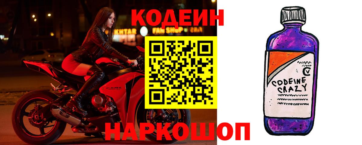 как найти наркотики  Вход с VPN  Кодеин Purple Drank  Волхов  Кодеиновый сироп Lean Purple Drank 