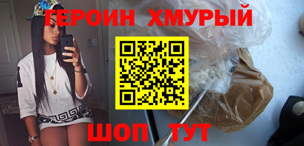 ГЕРОИН герыч Волхов