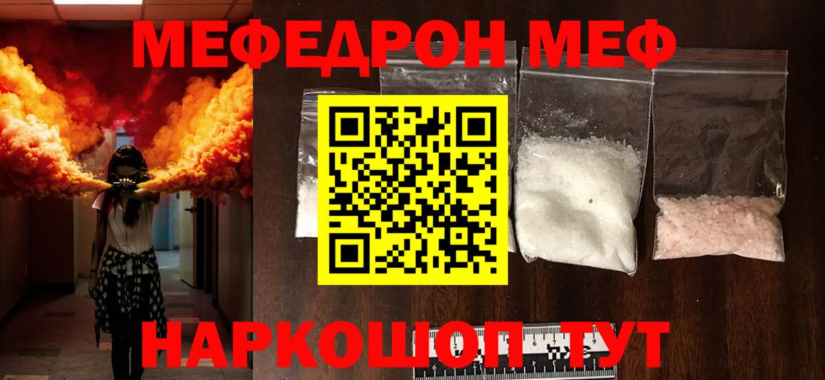 Меф мяу мяу мука Волхов